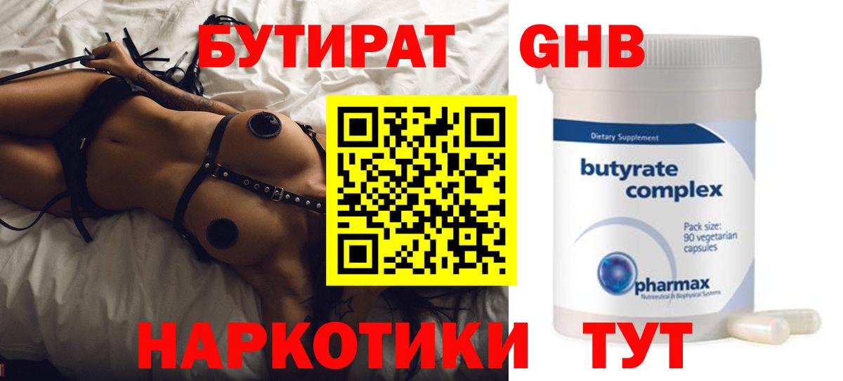 БУТИРАТ 99% Чусовой