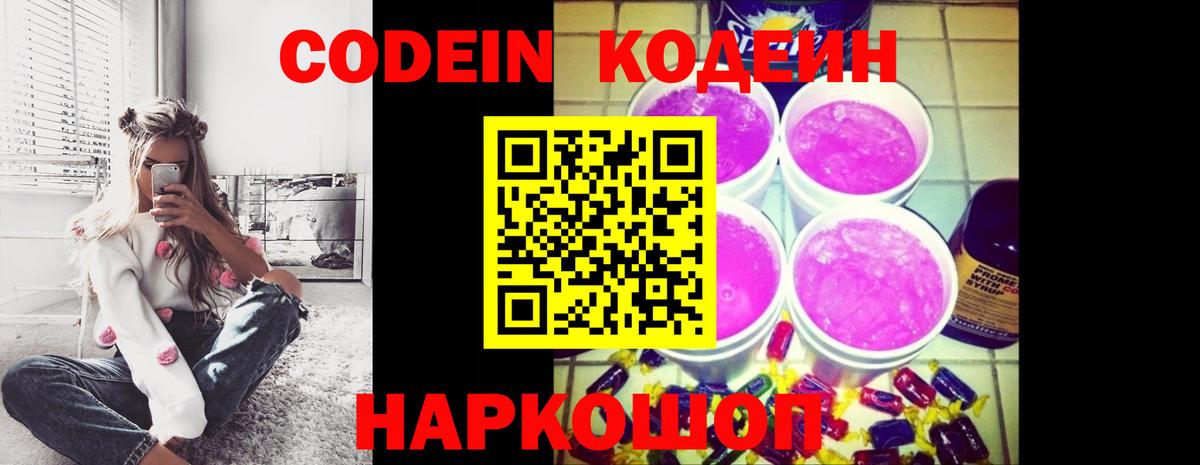 Кодеиновый сироп Lean напиток Lean (лин) Чусовой