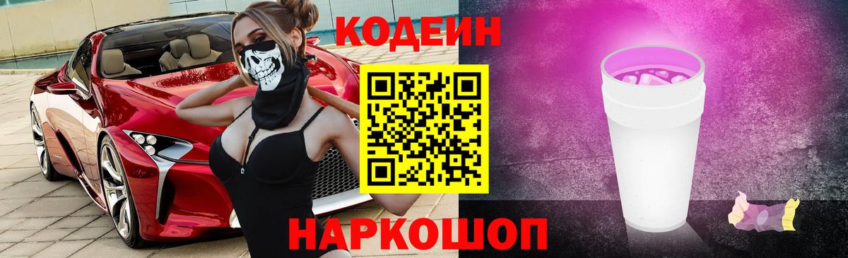 Codein Purple Drank  Вход с VPN  Чусовой 