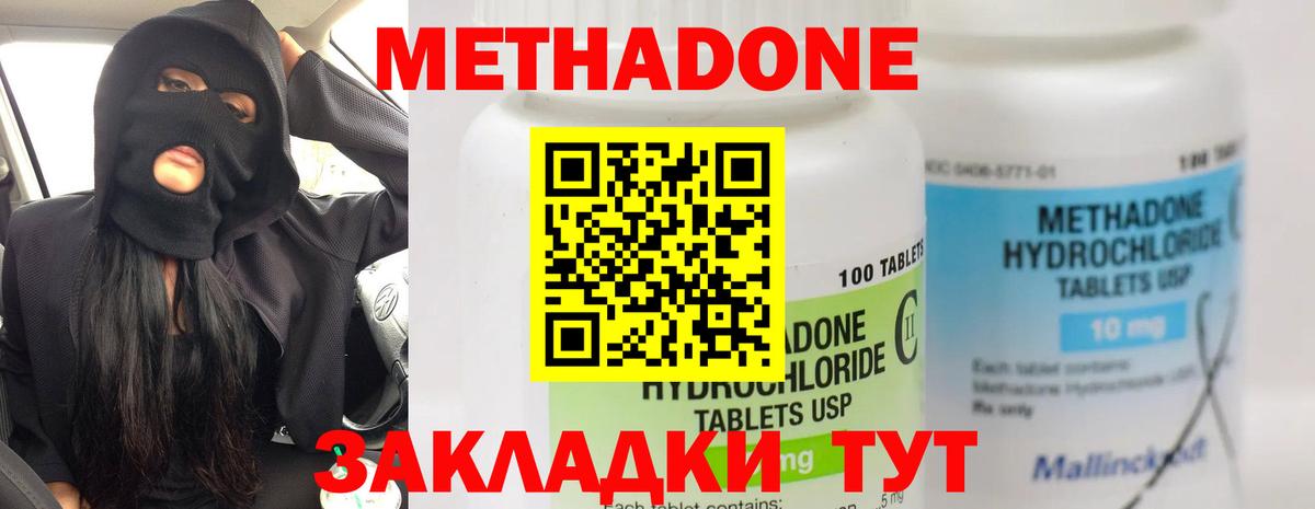 МЕТАДОН мёд  МЕТАДОН methadone  Вход с VPN  Чусовой 